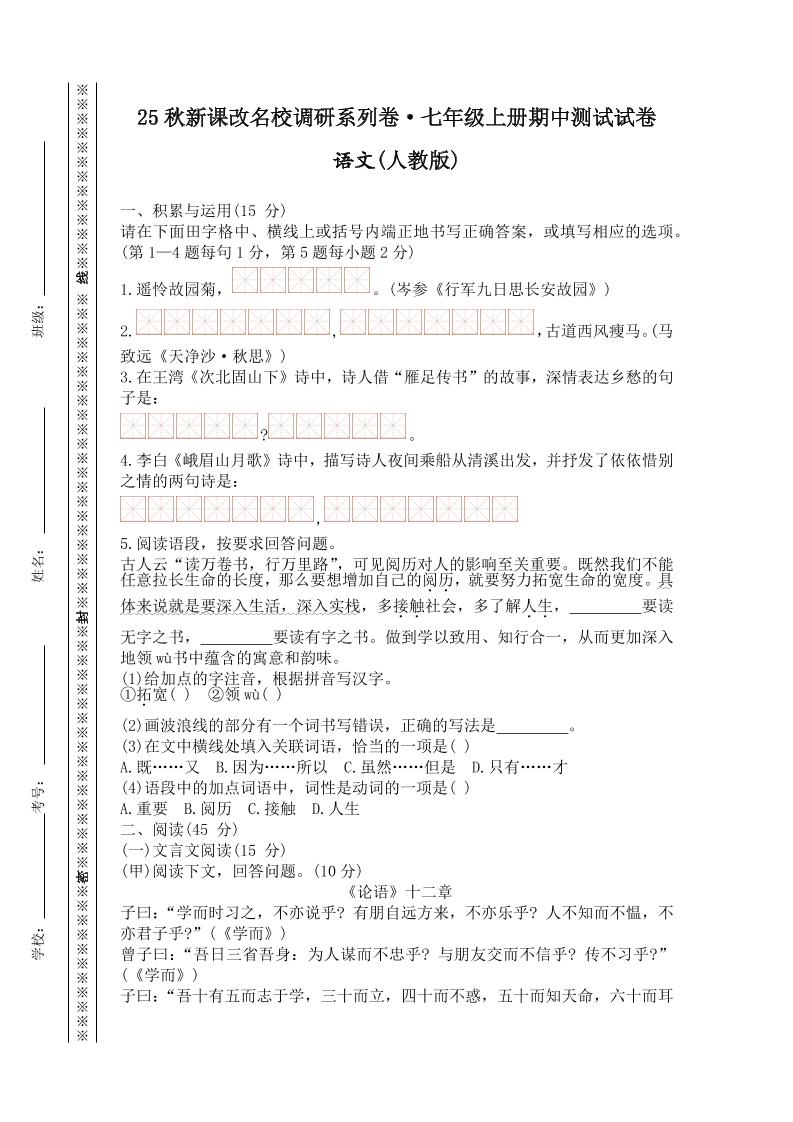 【2025秋新版】七年级上册语文期中测试试卷 - 奥一学习网 WWW.AYW.CC