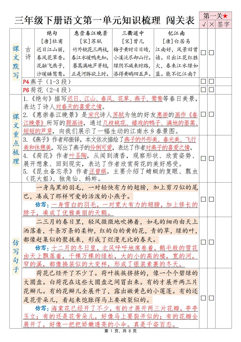 三年级下册语文1-8单元知识梳理背诵闯关表（8页） - 奥一学习网 WWW.AYW.CC