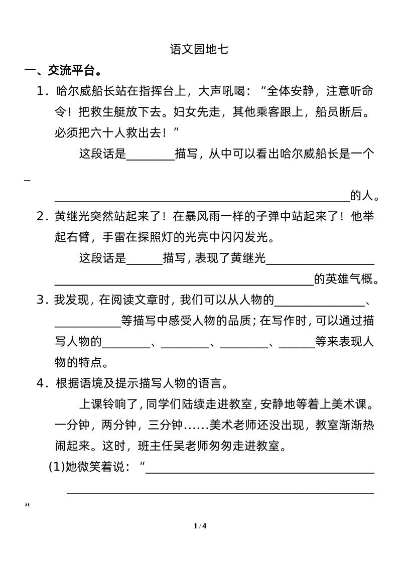 四年级下册语文园地七：配套练习 - 奥一学习网 WWW.AYW.CC