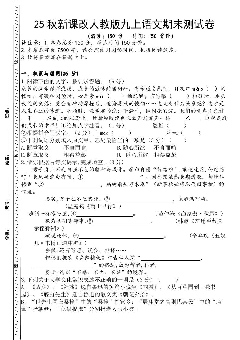 【2025秋新版】人教版九年级上册语文期末测试卷 - 奥一学习网 WWW.AYW.CC