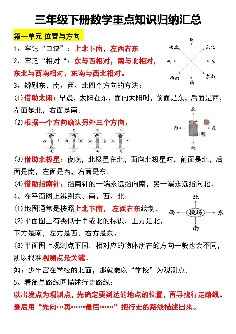 三年级下册数学重点知识归纳汇总 - 奥一学习网 WWW.AYW.CC