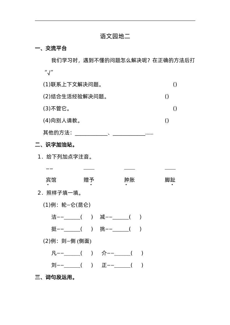 四年级下册语文园地二：配套练习 - 奥一学习网 WWW.AYW.CC