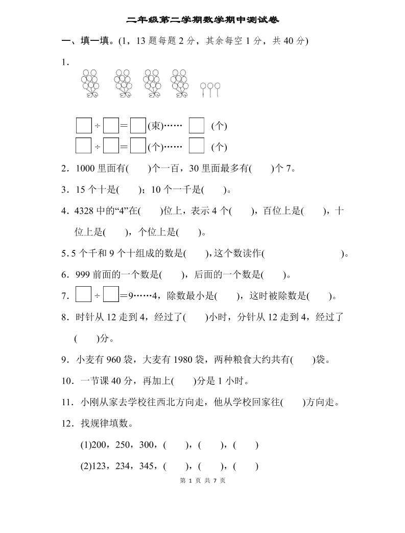 二年级下册苏教版数学期中测试卷-3 - 奥一学习网 WWW.AYW.CC