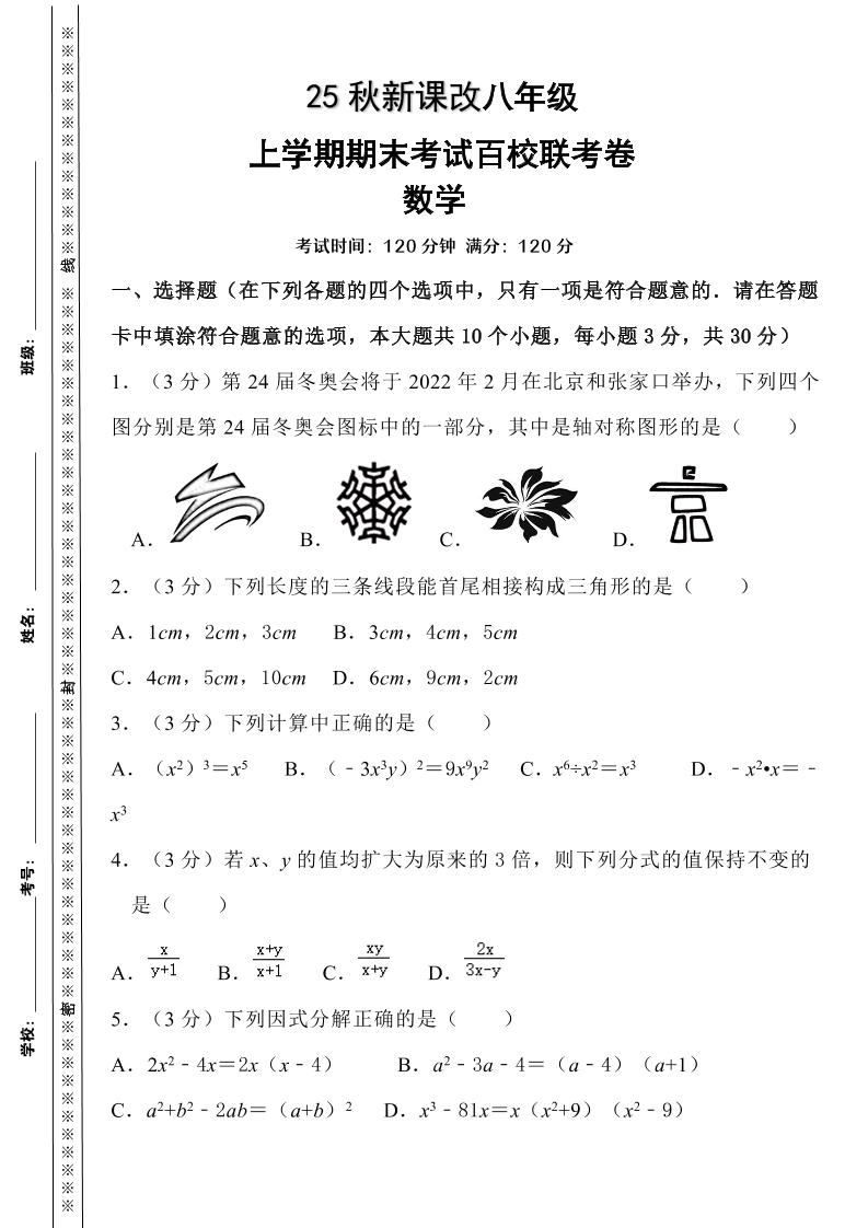 【2025秋新版】人教八年级上册数学期末考试精准押题卷 - 奥一学习网 WWW.AYW.CC