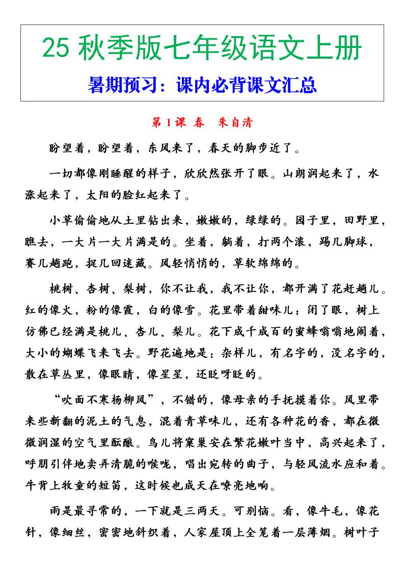 【2025秋新版】七年级语文上册必背重点内容 - 奥一学习网 WWW.AYW.CC