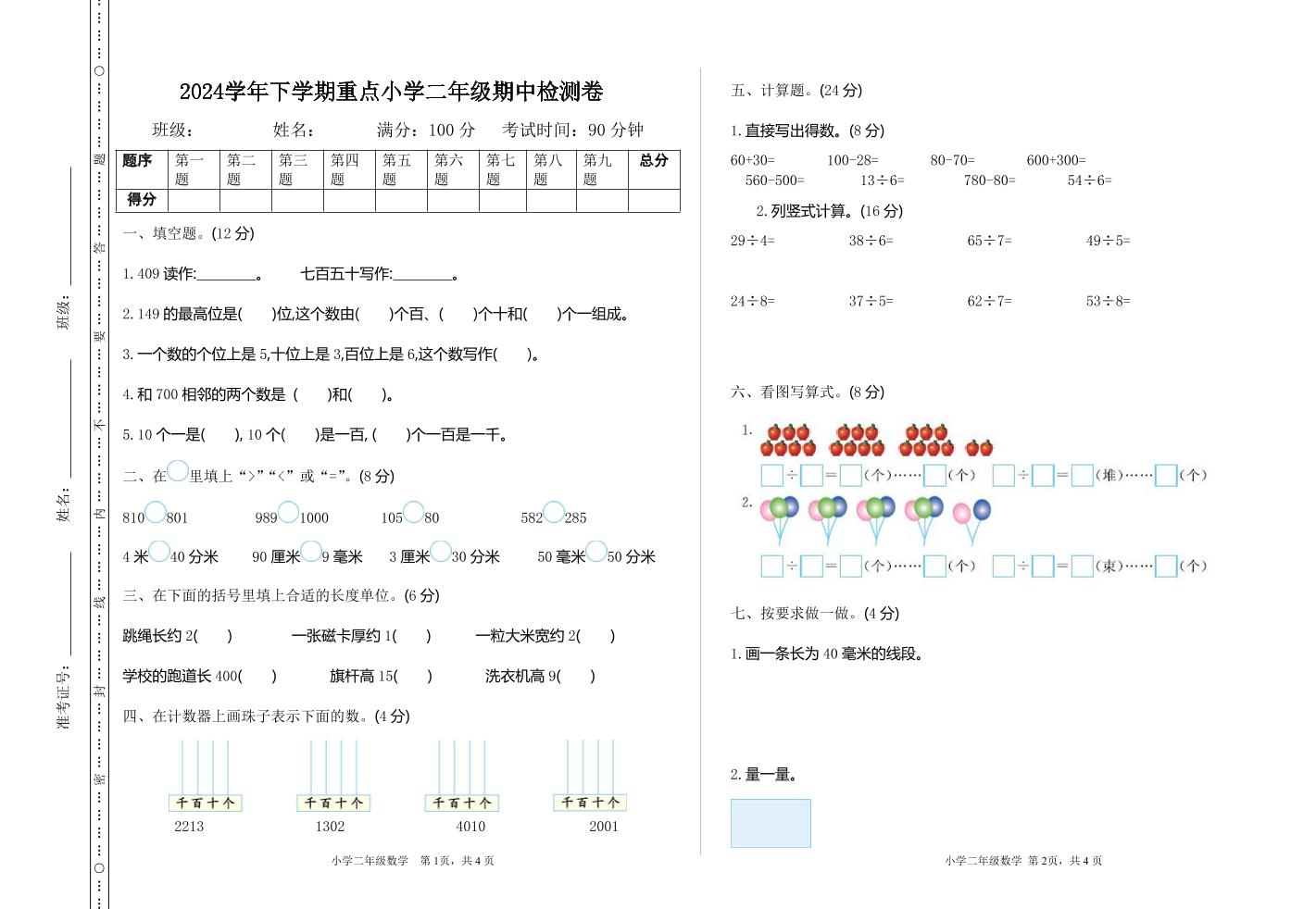 二年级下册苏教版数学期中考试试卷-3 - 奥一学习网 WWW.AYW.CC