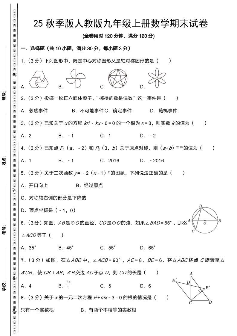 【2025秋新版】人教版九年级上册数学期末试卷 - 奥一学习网 WWW.AYW.CC