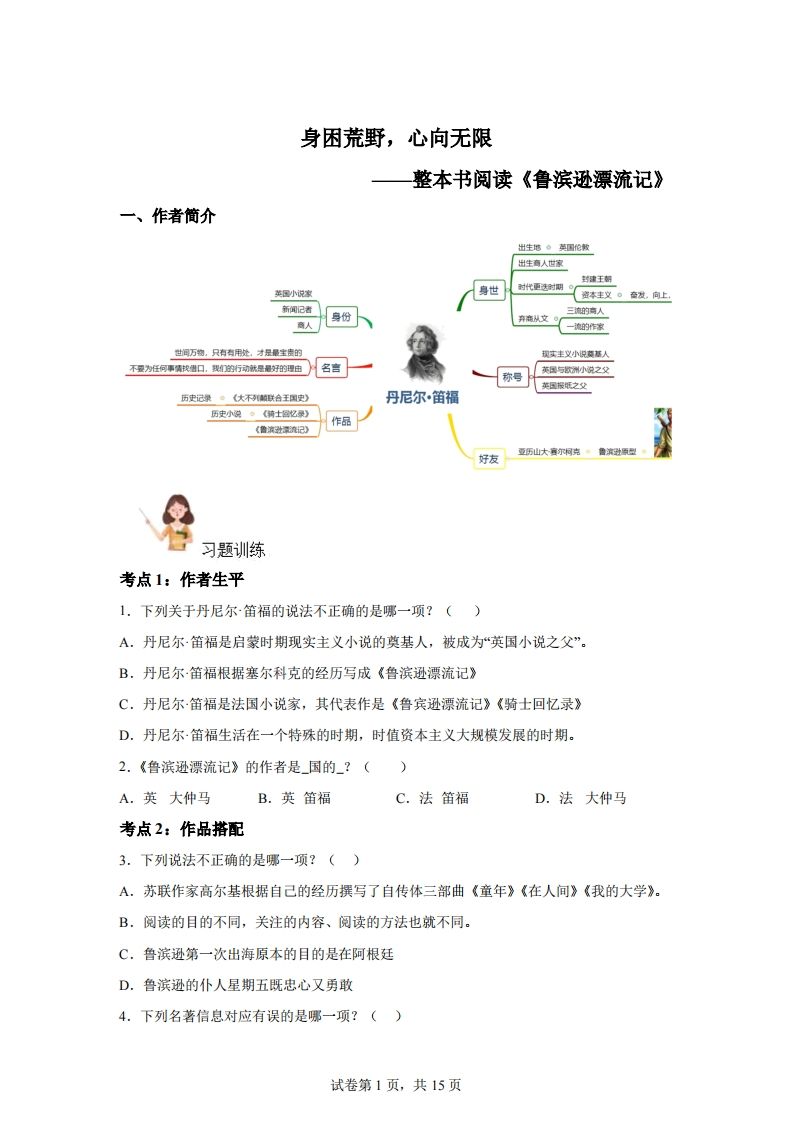 【阅读】统编版语文六年级下册整本书阅读：鲁滨逊漂流记 - 奥一学习网 WWW.AYW.CC