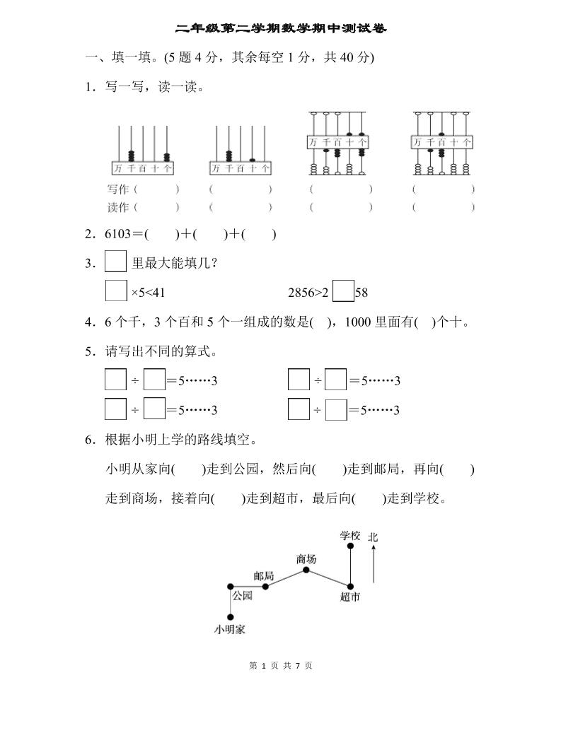 二年级下册苏教版数学期中测试卷-2 - 奥一学习网 WWW.AYW.CC