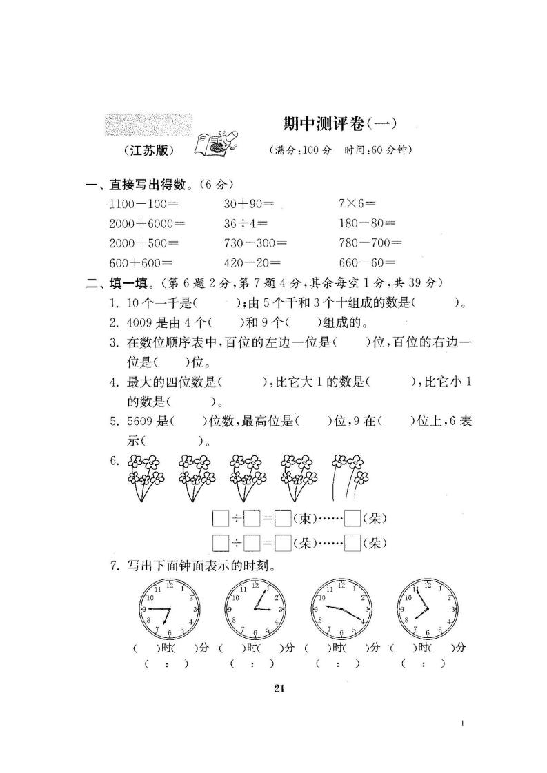 二年级下册苏教版数学期中考试试卷-1 - 奥一学习网 WWW.AYW.CC
