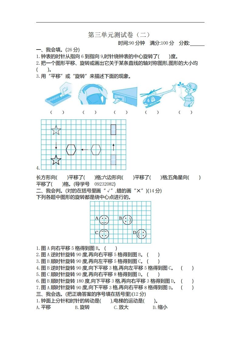 六年级下册北师大数学第三单元测试卷-2 - 奥一学习网 WWW.AYW.CC