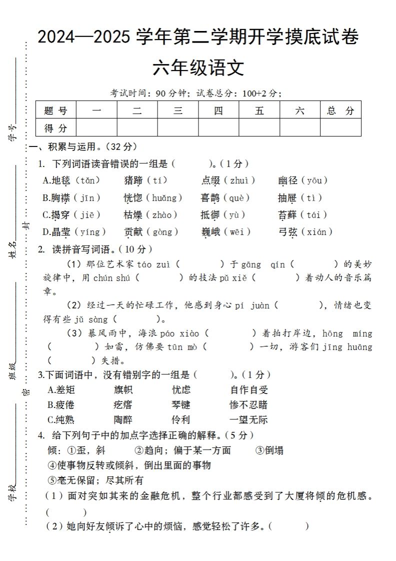 24-25学年第二学期开学摸底试卷六年级下语文 - 奥一学习网 WWW.AYW.CC