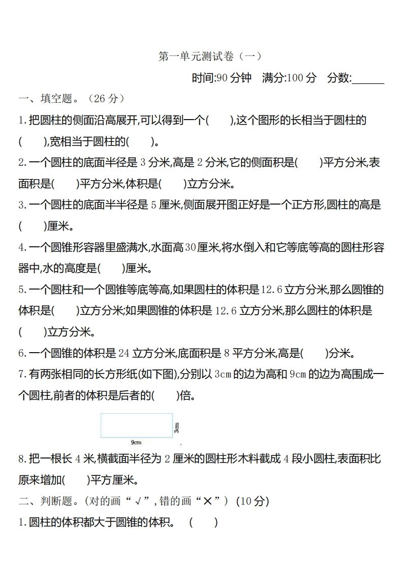 六年级下册北师大数学第一单元测试卷-1 - 奥一学习网 WWW.AYW.CC