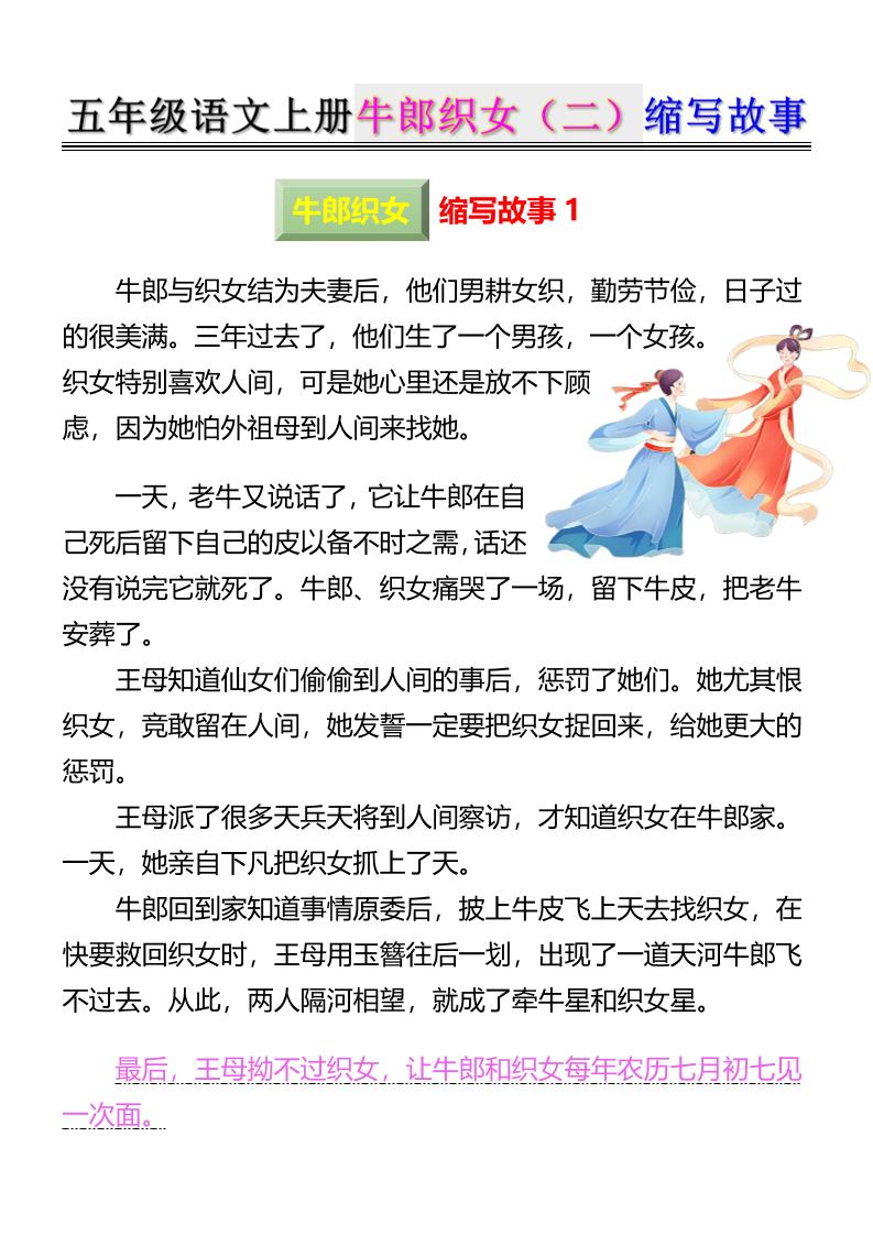 五年级上册语文牛郎织女（二）缩写故事6页 - 奥一学习网 WWW.AYW.CC