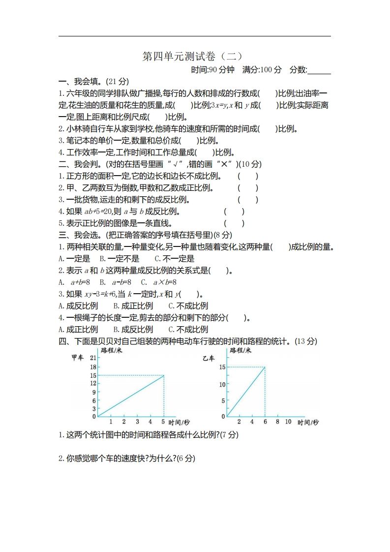 六年级下册北师大数学第四单元测试卷-2 - 奥一学习网 WWW.AYW.CC