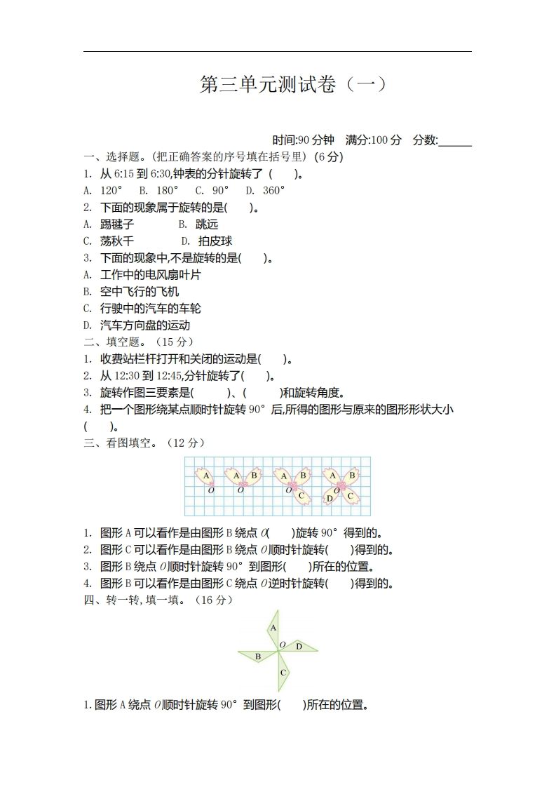 六年级下册北师大数学第三单元测试卷-1 - 奥一学习网 WWW.AYW.CC