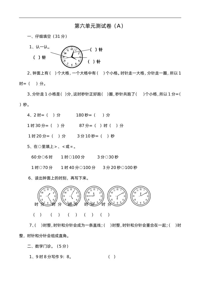 二年级下册西师版数学第六单元检测卷-1 - 奥一学习网 WWW.AYW.CC