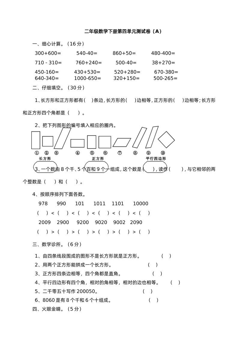 二年级下册西师版数学第四单元测试卷-1 - 奥一学习网 WWW.AYW.CC