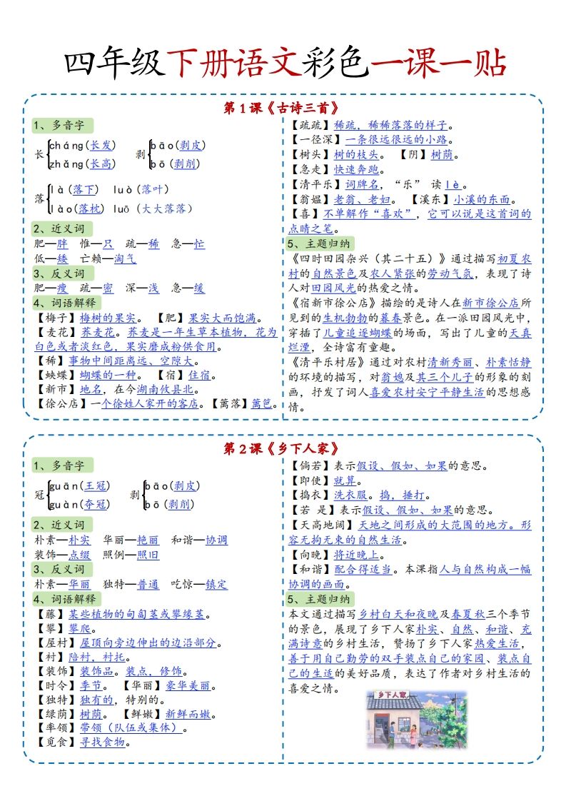四年级下语文彩色一课一贴全 - 奥一学习网 WWW.AYW.CC