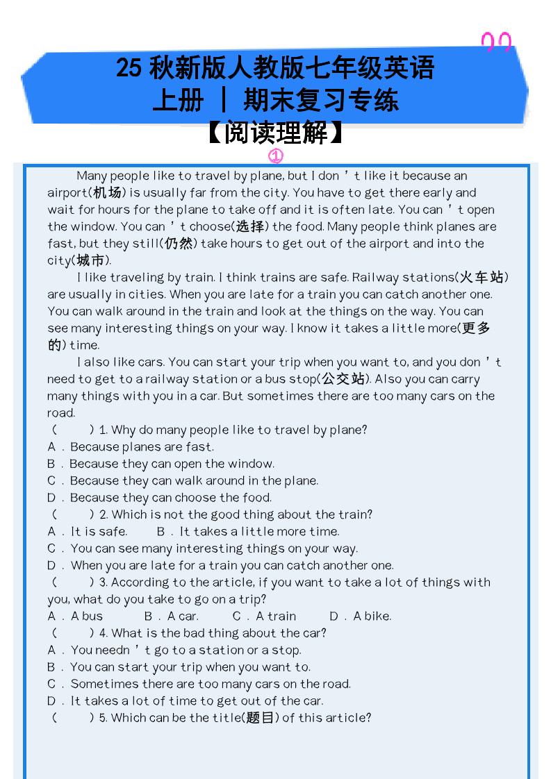 【2025秋新版】人教版七年级英语上册_期末复习专练【阅读理解】 - 奥一学习网 WWW.AYW.CC