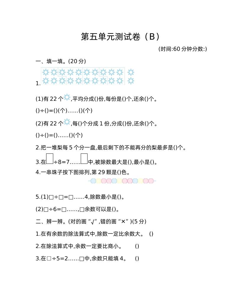 二年级下册西师版数学第五单元检测-2 - 奥一学习网 WWW.AYW.CC