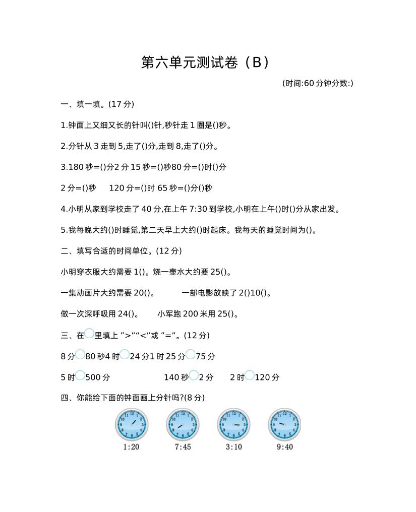 二年级下册西师版数学第六单元检测卷-2 - 奥一学习网 WWW.AYW.CC