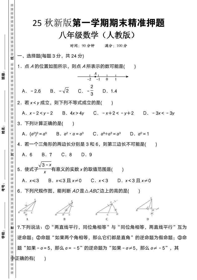 【2025秋新版】八年级上册数学期末精准押题卷 - 奥一学习网 WWW.AYW.CC
