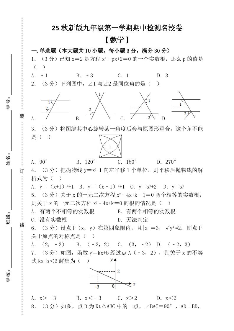 【2025秋新版】九年级上第一学期【数学】期中检测名校卷（含答案） - 奥一学习网 WWW.AYW.CC