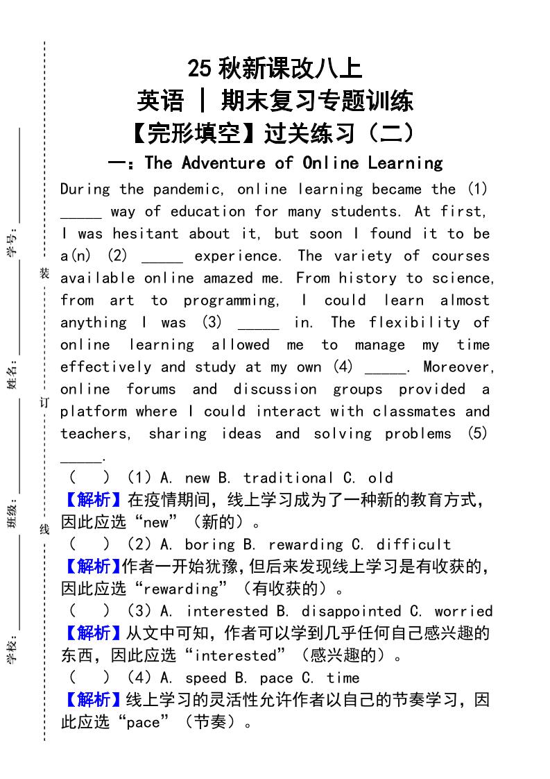 【2025秋新版】人教版八年级上册英语_期末复习专题训练【完形填空】过关练习（二） - 奥一学习网 WWW.AYW.CC