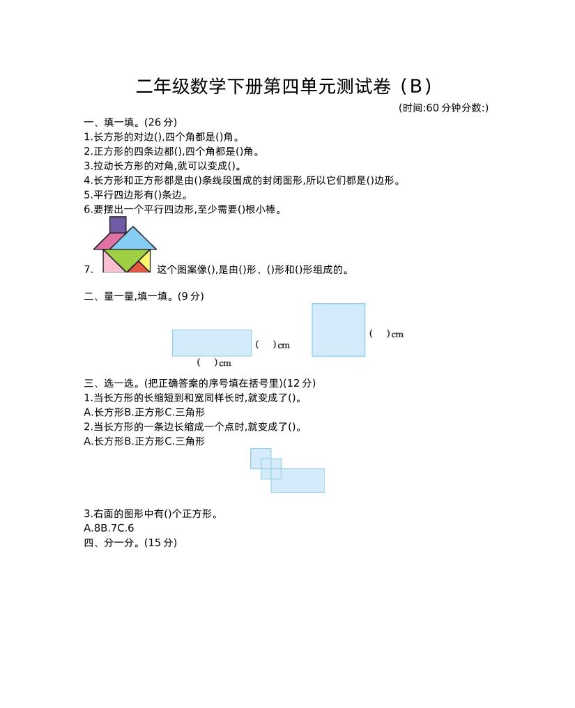 二年级下册西师版数学第四单元测试卷-2 - 奥一学习网 WWW.AYW.CC