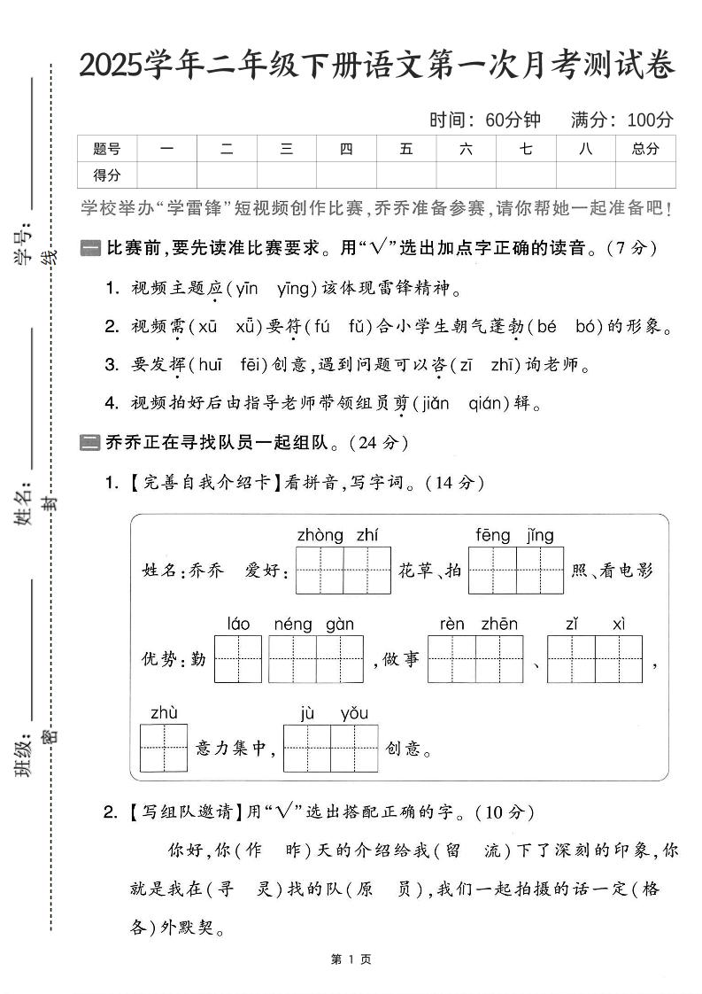 25学年二年级下册语文第一次月考测试卷-比赛前（含答案5页） - 奥一学习网 WWW.AYW.CC