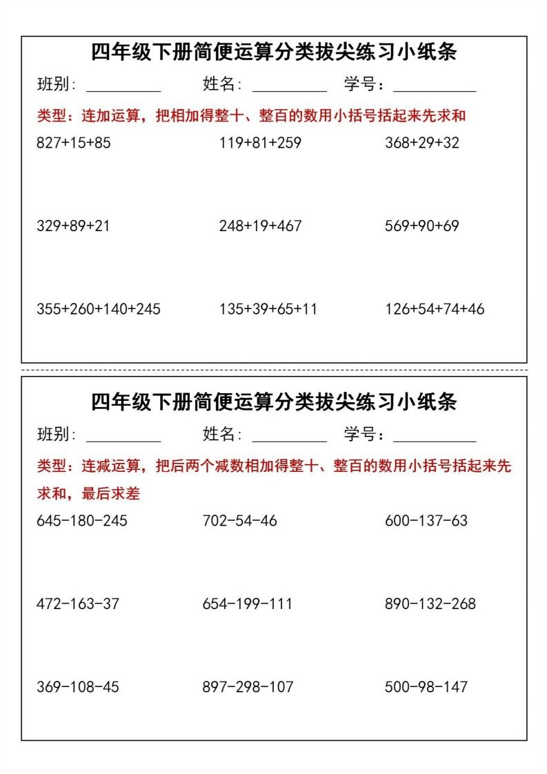 四年级下数学简便运算分类拔尖练习小纸条(1) - 奥一学习网 WWW.AYW.CC