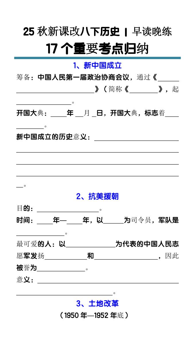 【2025秋新版】八年级下册历史17个重要考点归纳 - 奥一学习网 WWW.AYW.CC