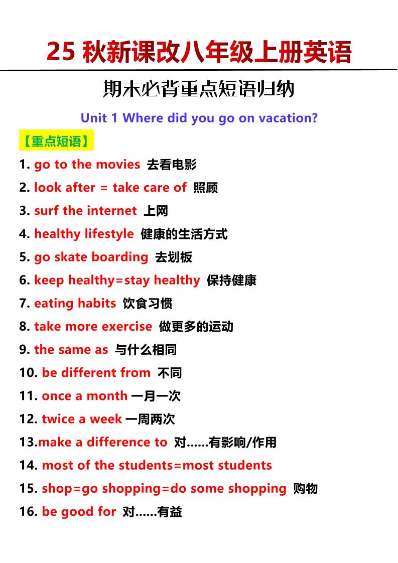 【2025秋新版】八年级上册英语期末必背重点短语归纳 - 奥一学习网 WWW.AYW.CC