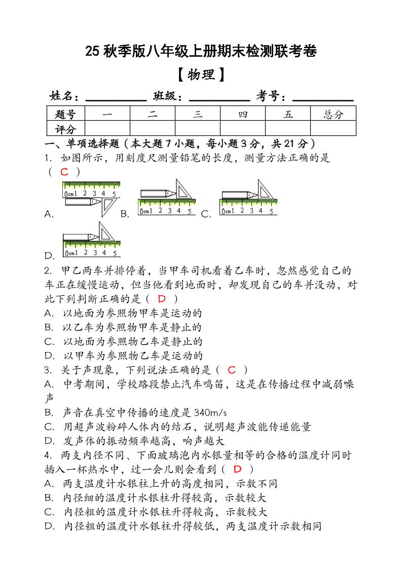 【2025秋新版】（人教版）八年级【物理】上册期末检测联考卷（含答案） - 奥一学习网 WWW.AYW.CC