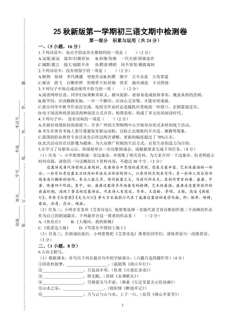 【2025秋新版】第一学期九年级上语文期中检测卷 - 奥一学习网 WWW.AYW.CC