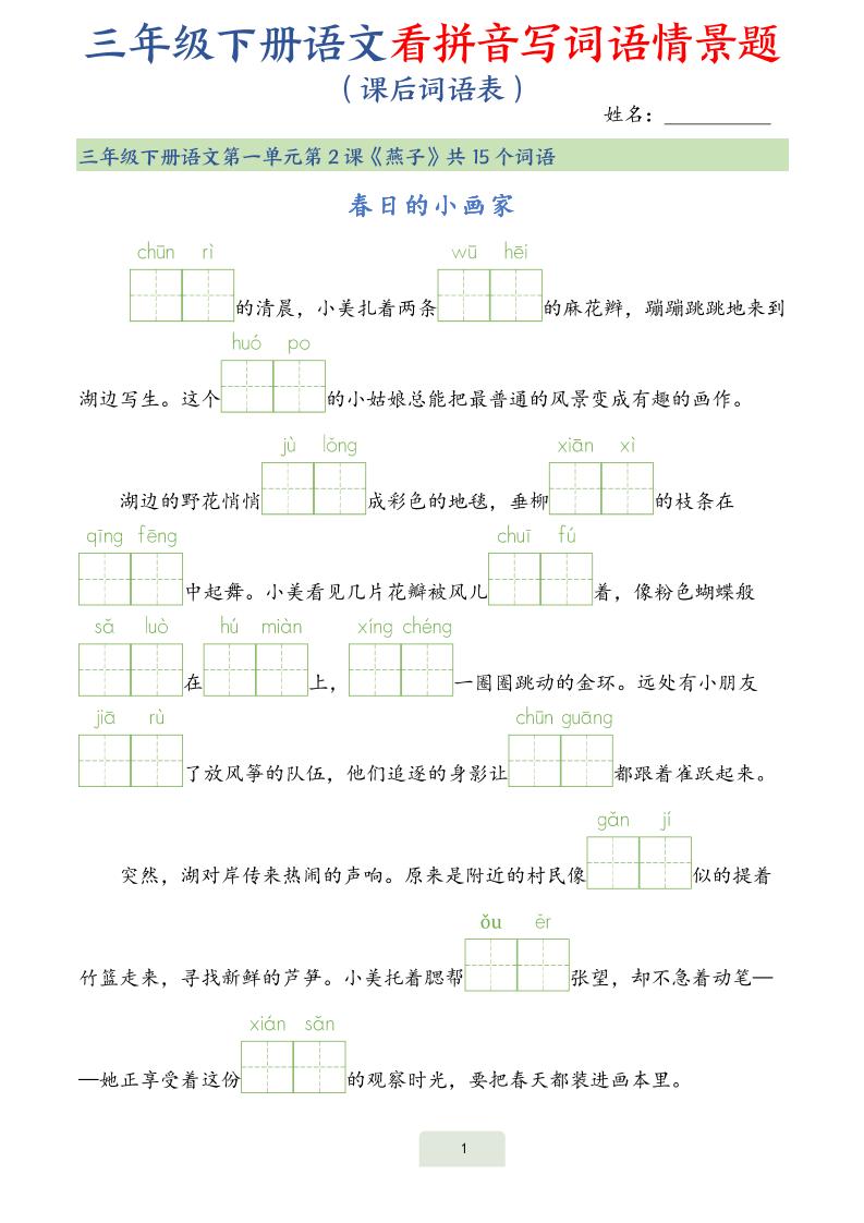 25春三年级下册语文词语表看拼音写词语情景题（34页） - 奥一学习网 WWW.AYW.CC
