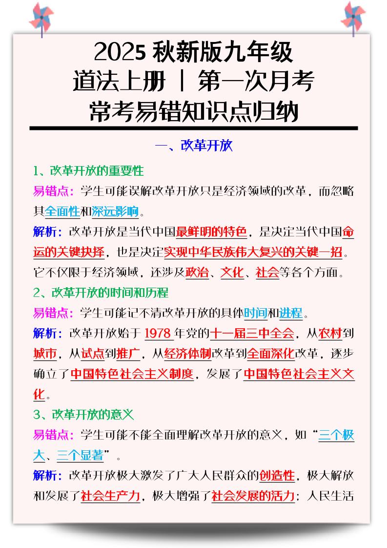 【2025秋新版】九年级道法上册_第一次月考：常考易错知识点归纳 - 奥一学习网 WWW.AYW.CC