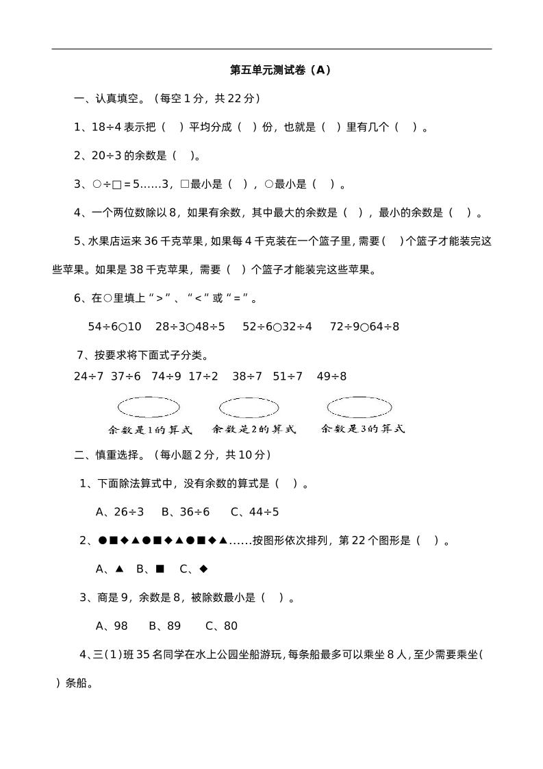 二年级下册西师版数学第五单元检测-1 - 奥一学习网 WWW.AYW.CC