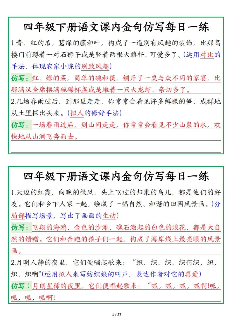 四年级下册语文金句仿写每日一练 - 奥一学习网 WWW.AYW.CC