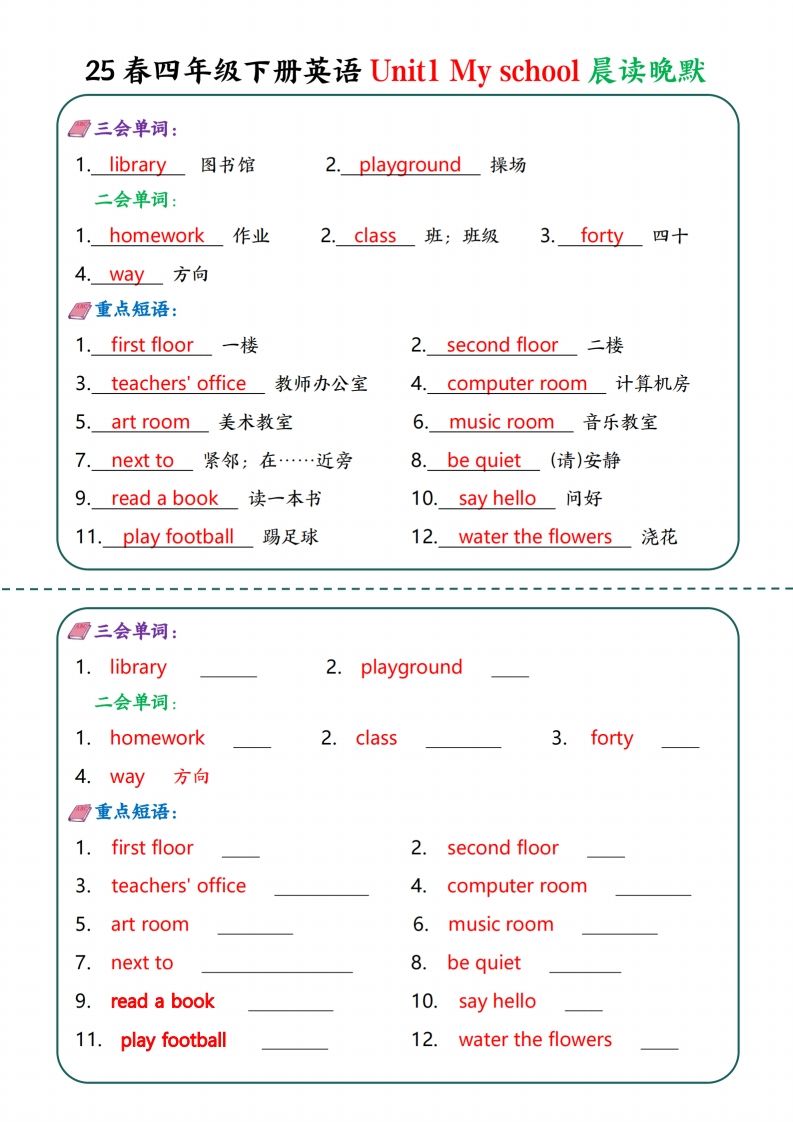 四年级下英语Unit1-6晨读晚默—英翻中 - 奥一学习网 WWW.AYW.CC
