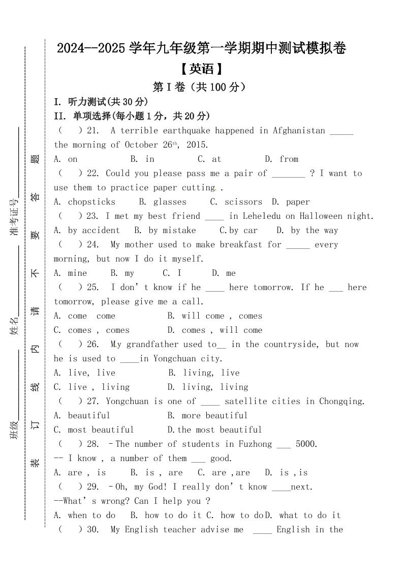 【2025秋新版】九年级上第一学期【英语】期中测试模拟卷（含答案） - 奥一学习网 WWW.AYW.CC