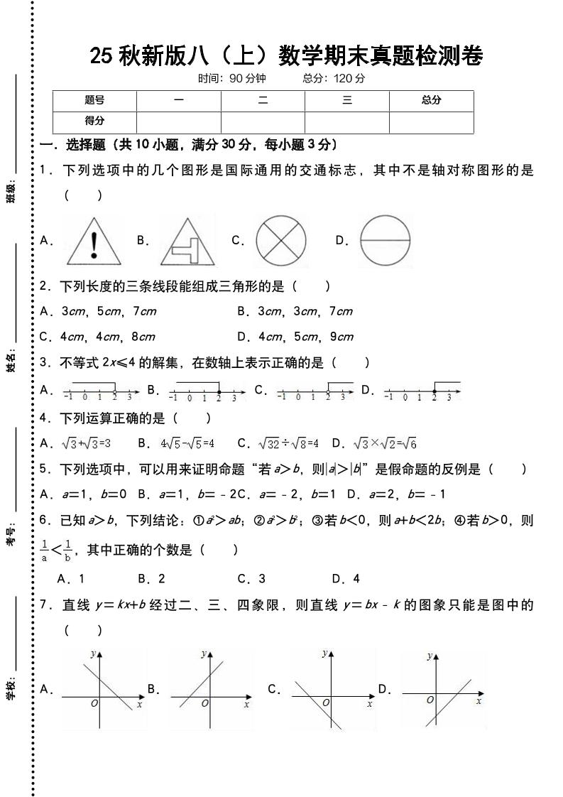 【2025秋新版】八年级上册数学期末真题检测卷 - 奥一学习网 WWW.AYW.CC