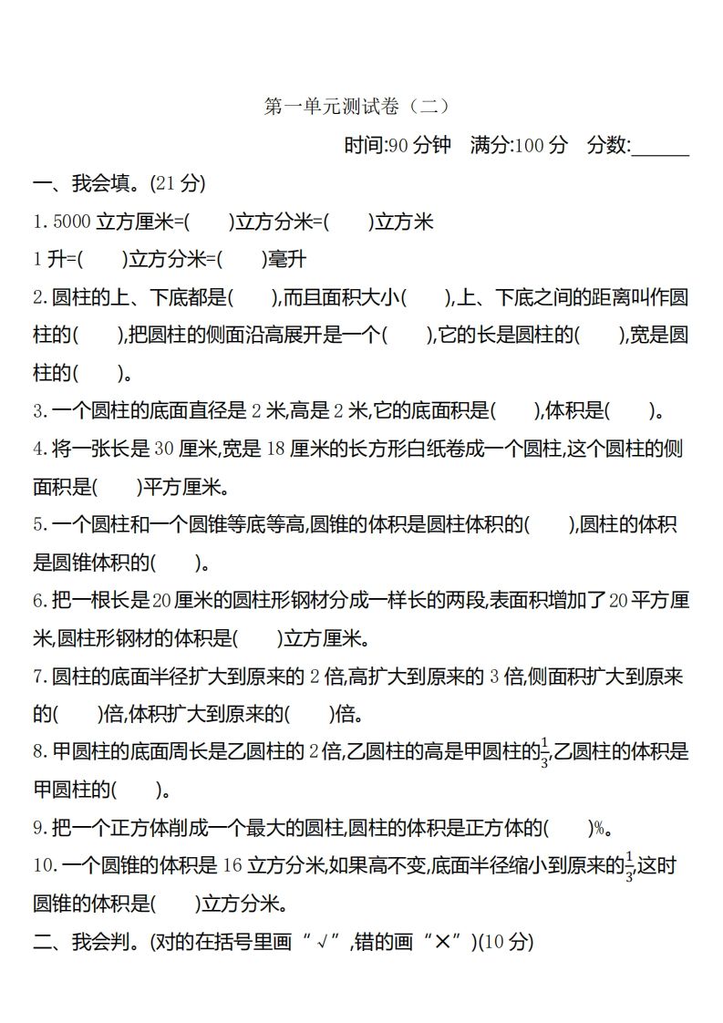 六年级下册北师大数学第一单元测试卷-2 - 奥一学习网 WWW.AYW.CC