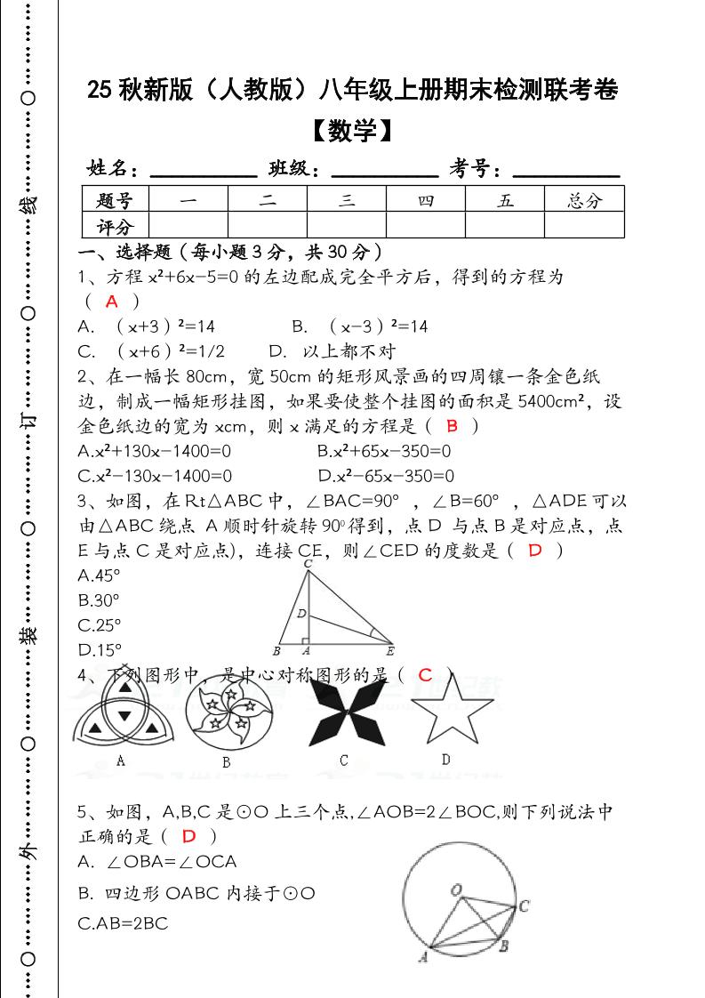 【2025秋新版】八年级【数学】上册期末检测联考卷（含答案） - 奥一学习网 WWW.AYW.CC