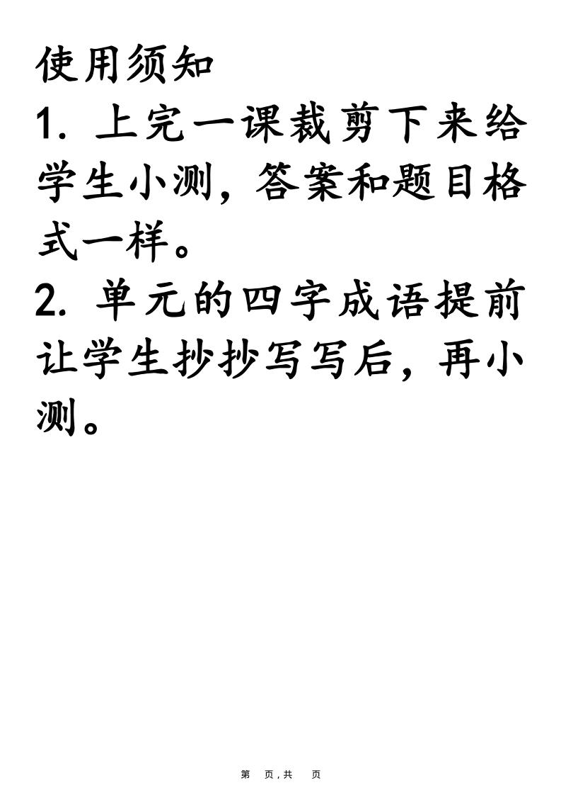 25新二年级上册语文必背课文默写小纸条（含答案15页） - 奥一学习网 WWW.AYW.CC