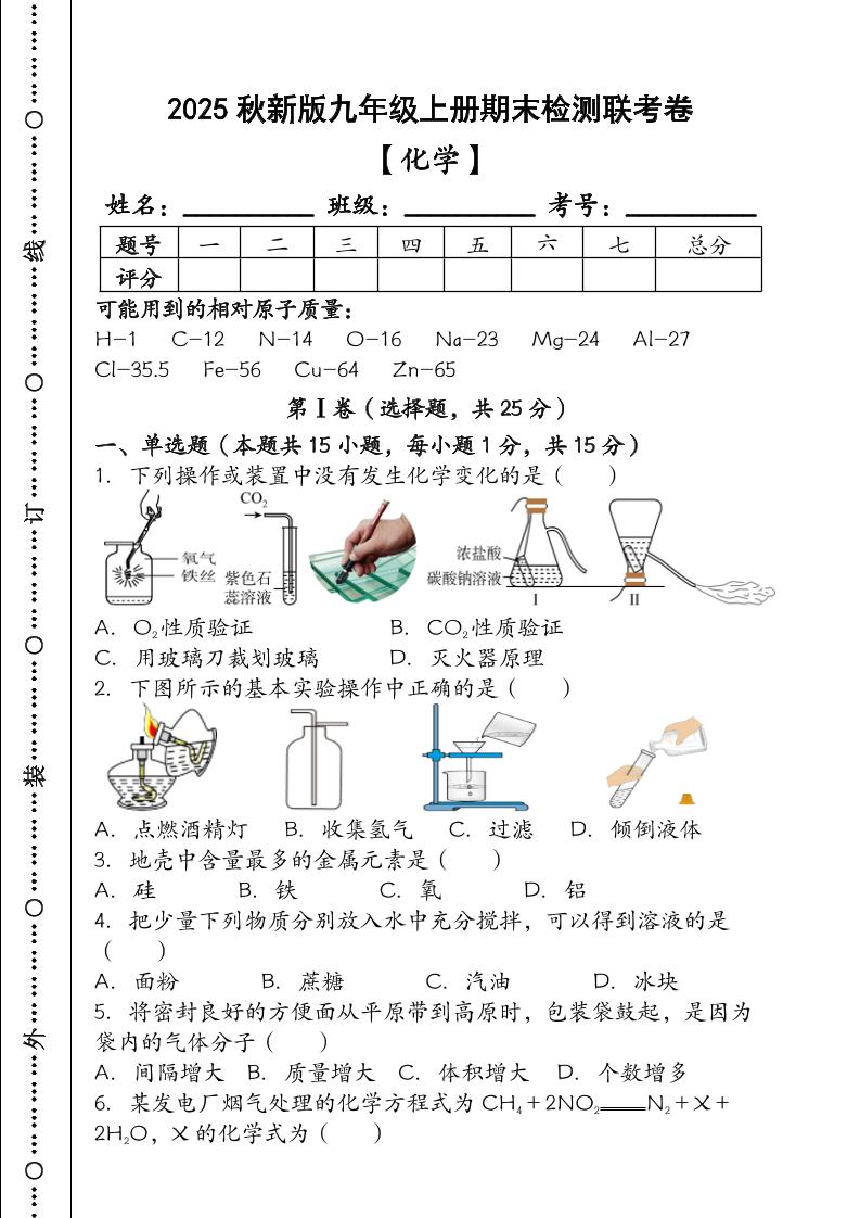 【2025秋新版】九年级【化学】上册期末检测联考卷（含答案） - 奥一学习网 WWW.AYW.CC