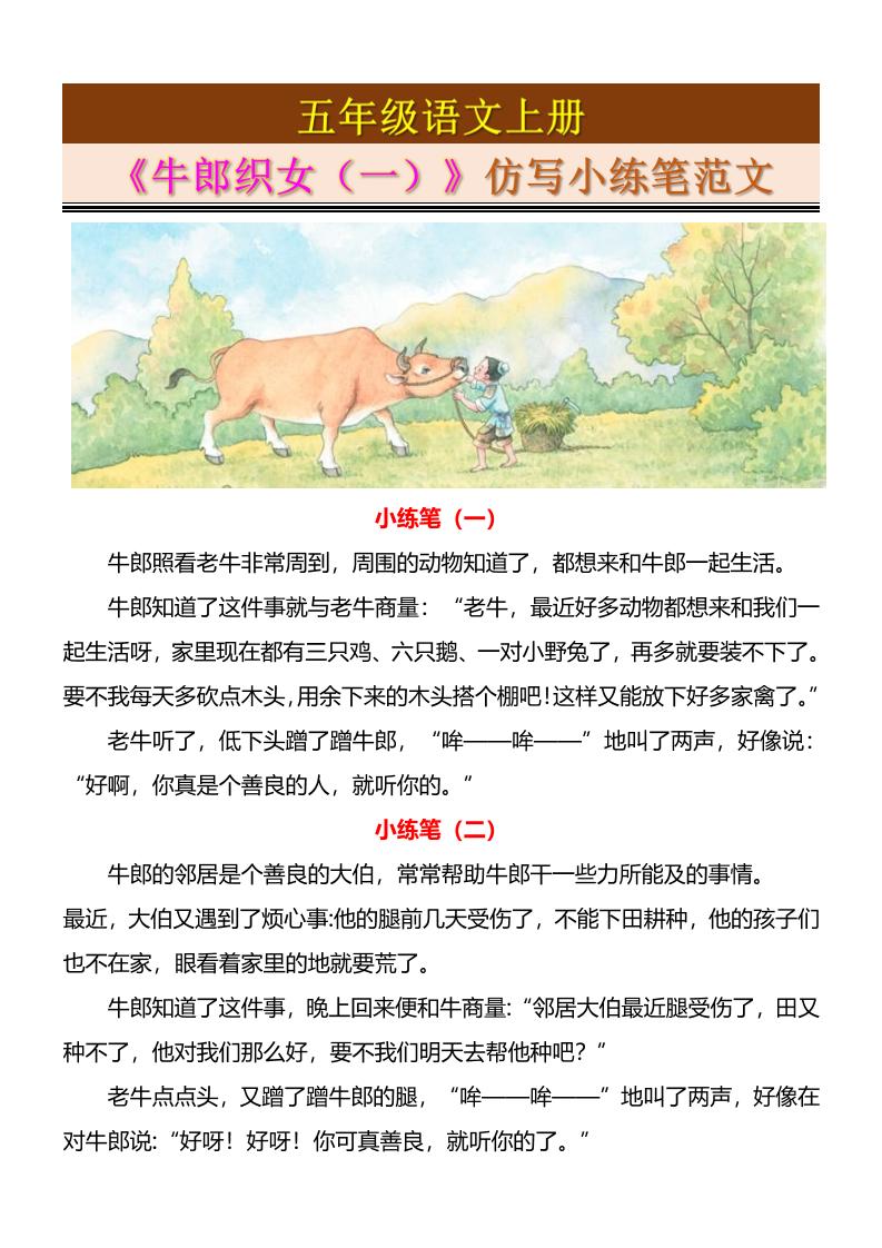五年级上册语文《牛郎织女（一）》仿写小练笔范文4页 - 奥一学习网 WWW.AYW.CC