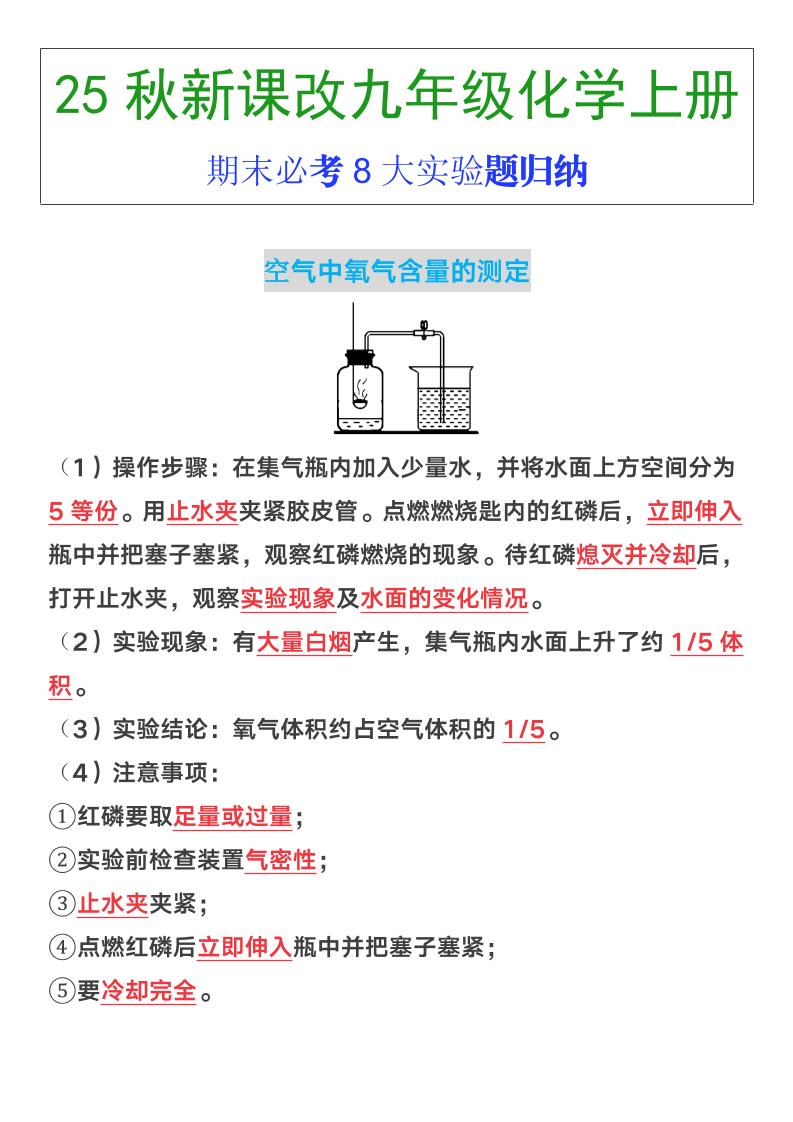 【2025秋新版】九年级上册化学期末必考8大实验题归纳 - 奥一学习网 WWW.AYW.CC