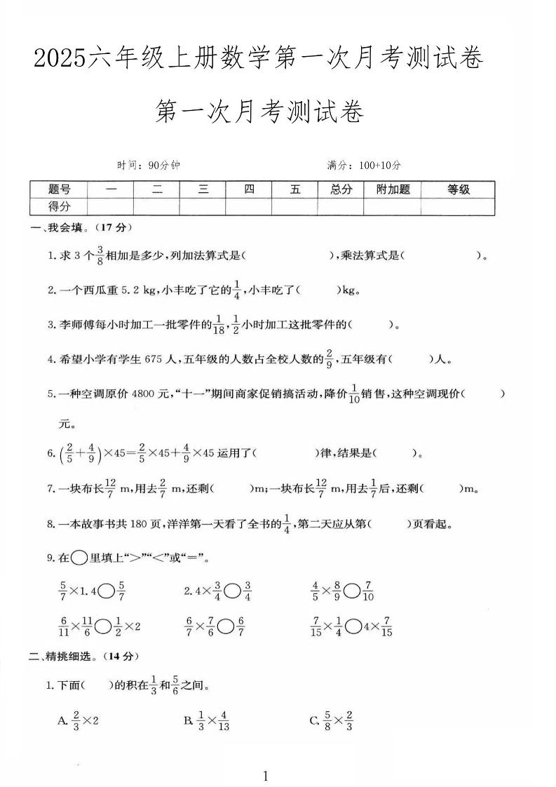 25秋六年级上册人教数学第一次月考检测卷 - 奥一学习网 WWW.AYW.CC